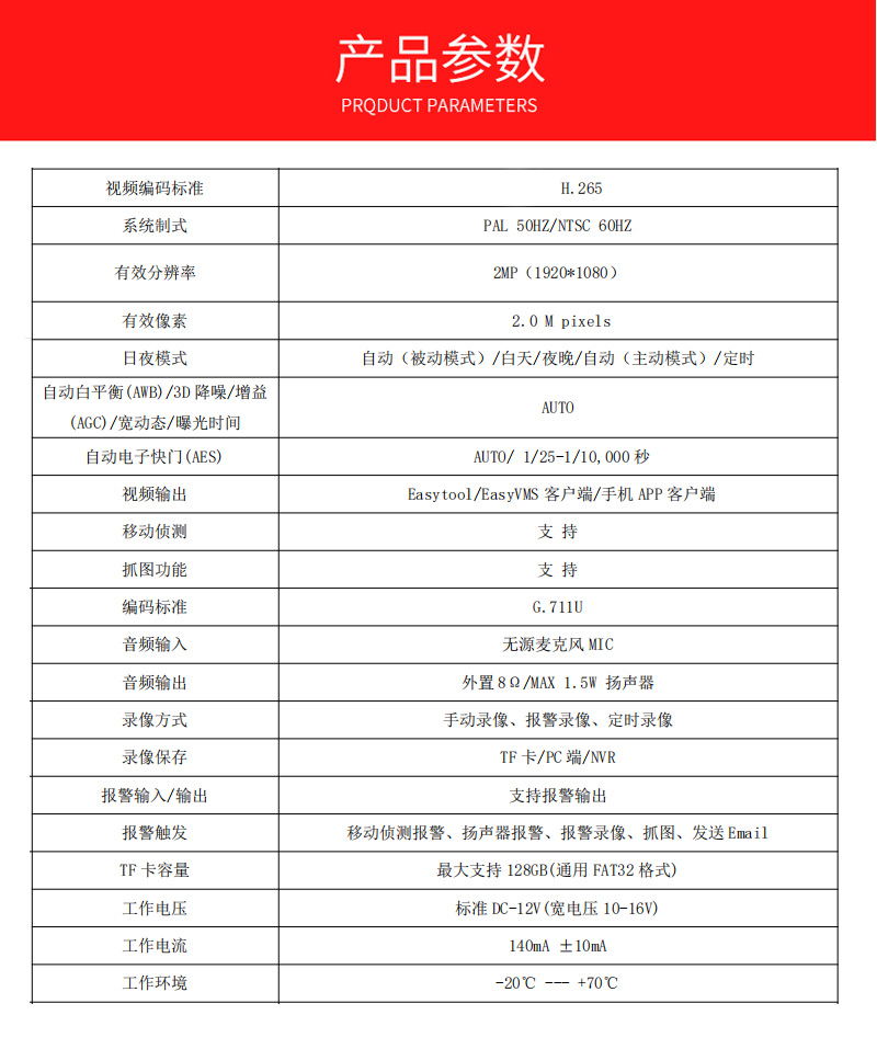 4G無線高清攝像頭監(jiān)控報(bào)警攝像機(jī)