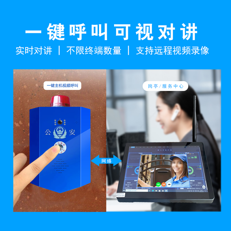 公安緊急一鍵報警可視對講報警點室外防水警務站