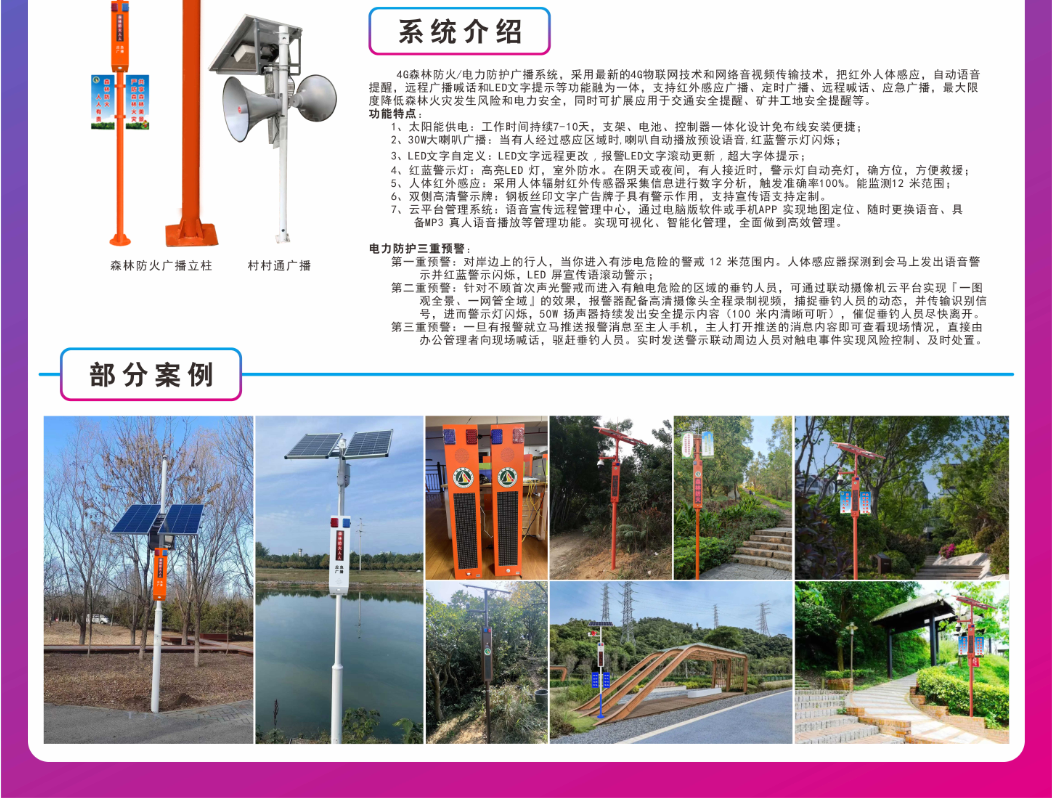 森林防火廣播系統_電力防護廣播系統_紅外感應廣播方案